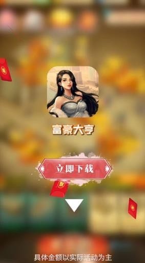 富豪大农民