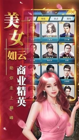 商界传奇九游版