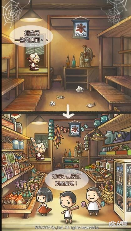 昭和杂货店物语