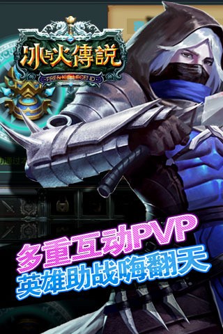 冰与火柴人2