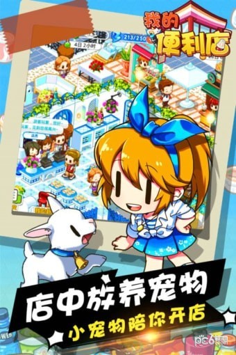 我的便利店