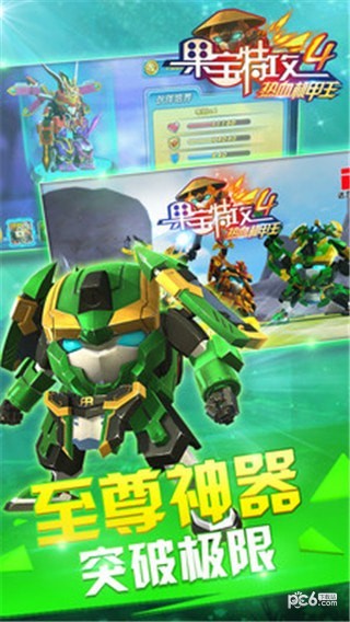 果宝特攻4机甲王