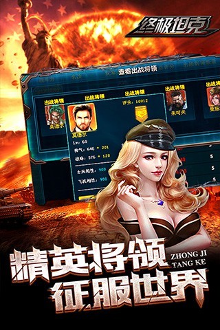 终极坦克淘汰赛