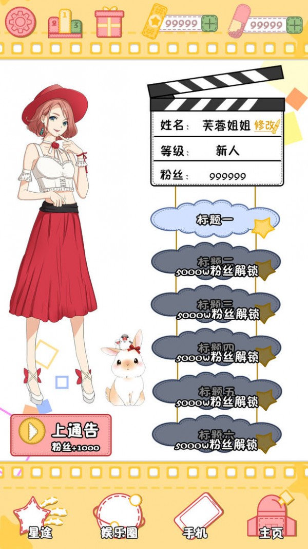 星途