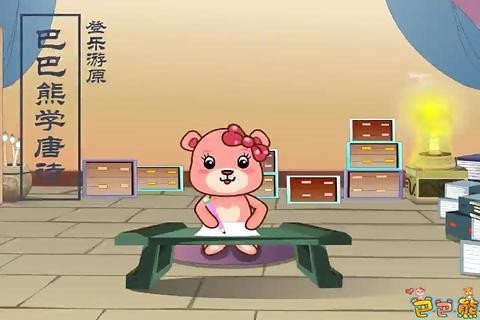 巴巴熊爆击