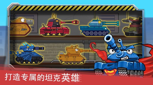 迷你坦克大战