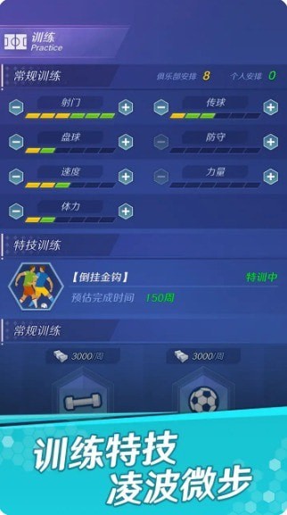 足球巨星传奇