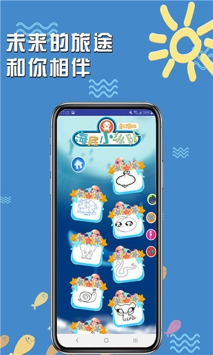 海底小纵队救援