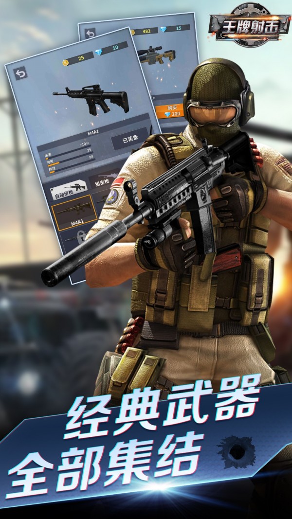 王牌射击精英