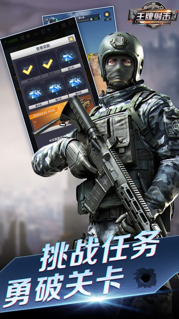 王牌射击精英