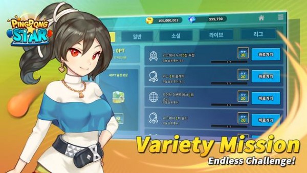 乒乓之王