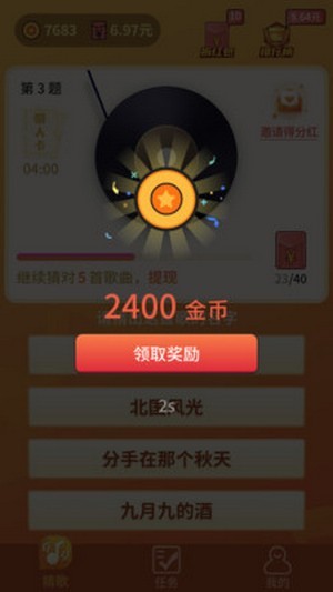 欢乐猜歌达人免费版