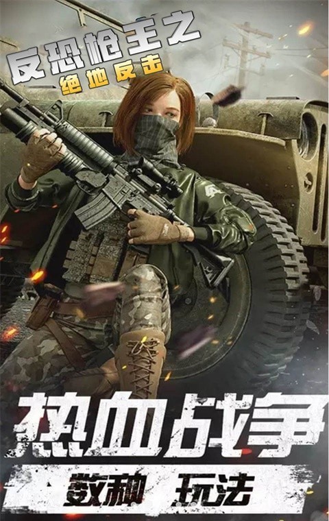 反恐枪战英雄