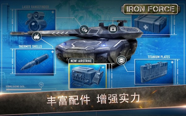 钢铁力量2