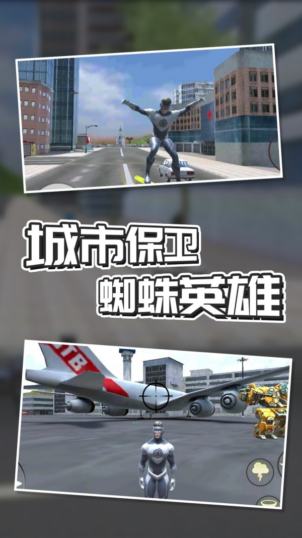城市保卫者
