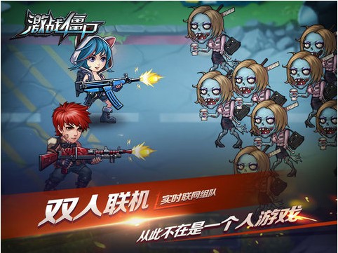 激战
