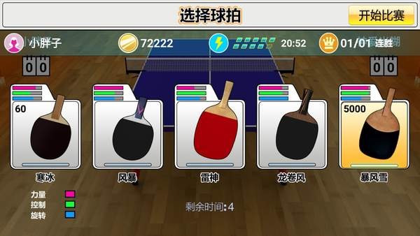 虚拟乒乓