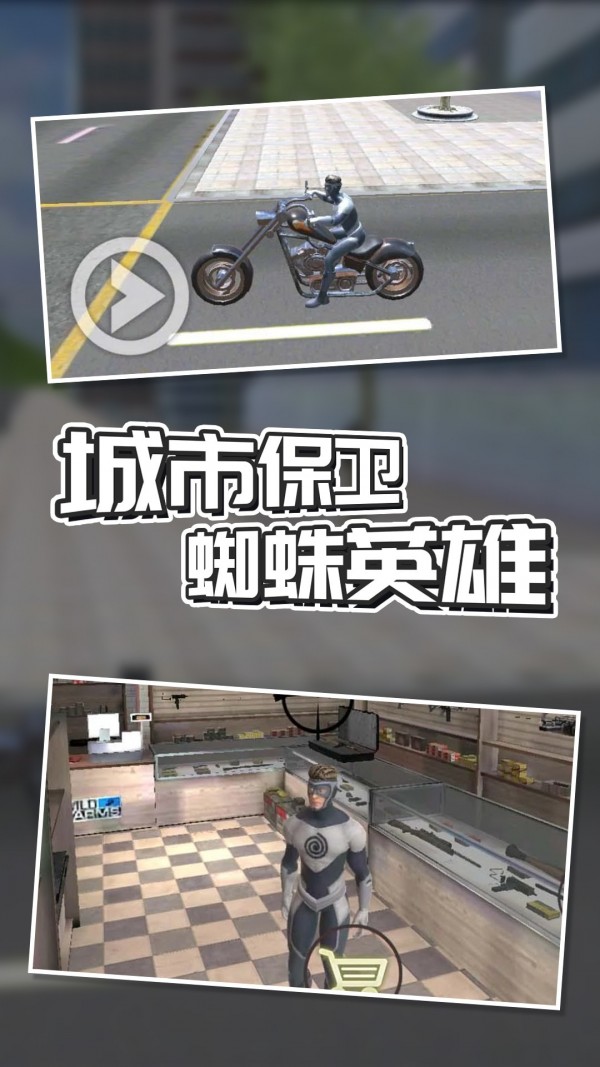 城市保卫者