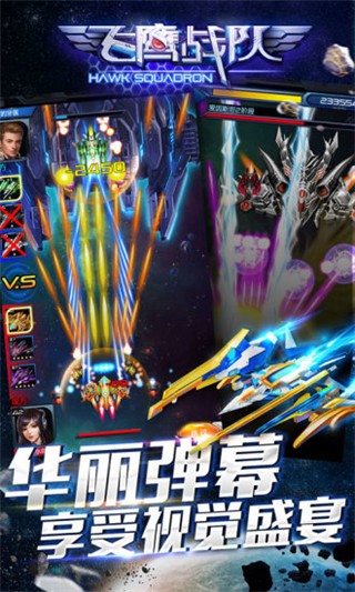 飞鹰战队
