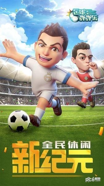 足球弹珠台