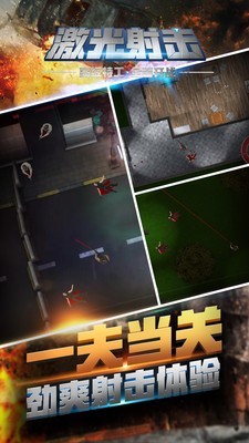 激光射击训练