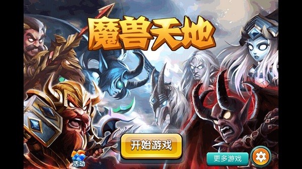 魔兽天人之战