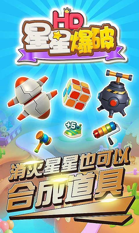 星星爆裂