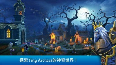 小小弓箭手