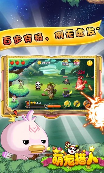 萌宠猎宝