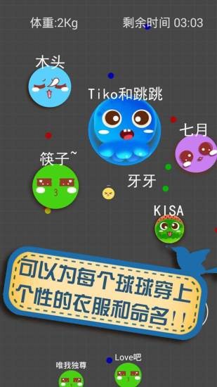大球吃小球