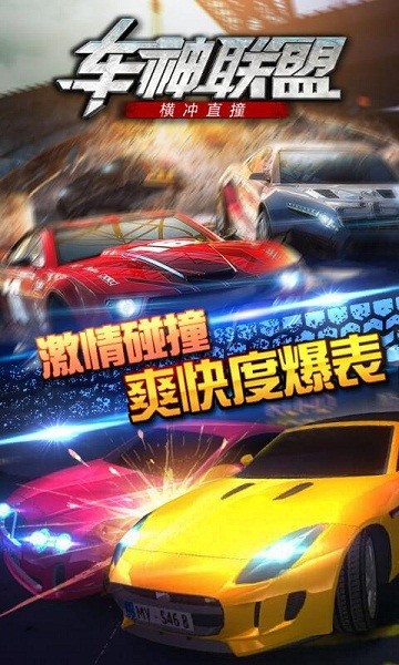 车神