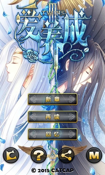 爱养成