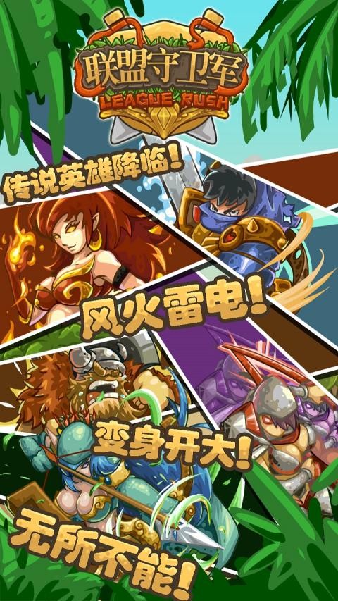 联盟守卫军360版