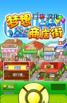 梦想商业街无限道具版