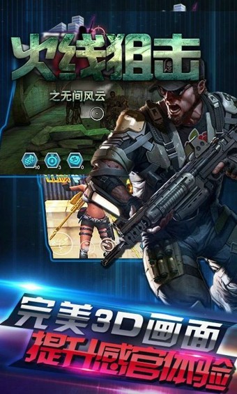 火线狙击手
