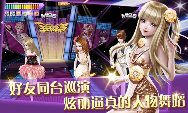 全民炫舞达人2