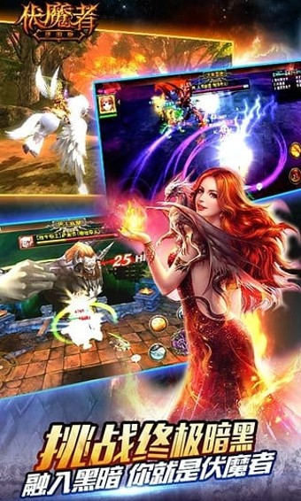 伏魔者2星耀版
