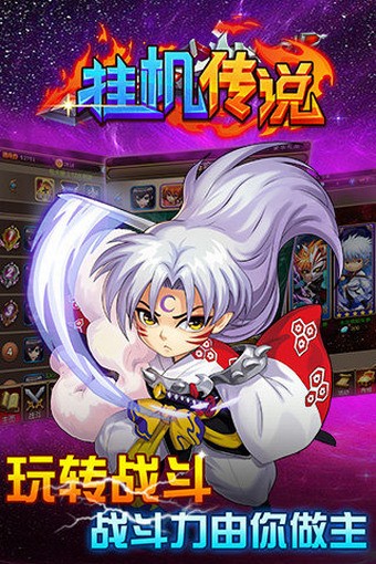 挂机传世