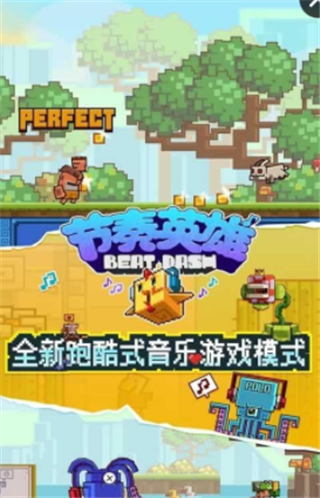 节奏英雄