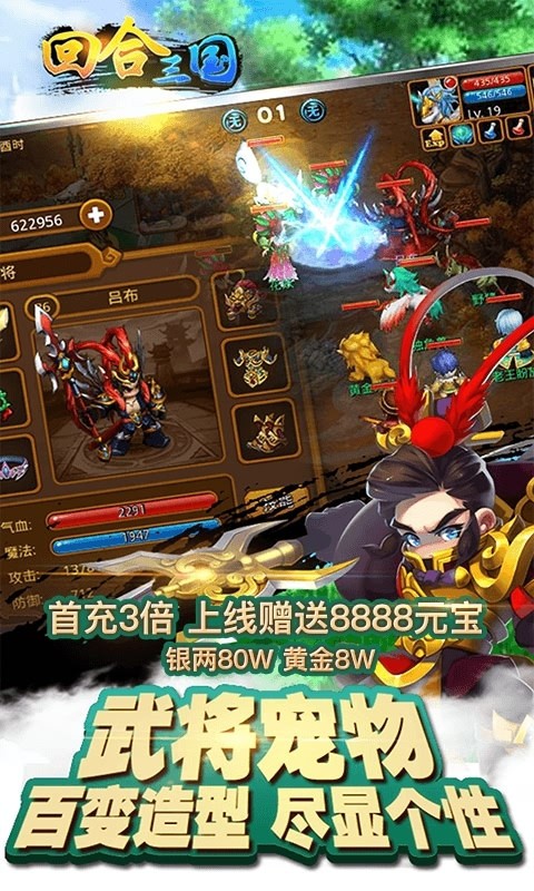 回合三国