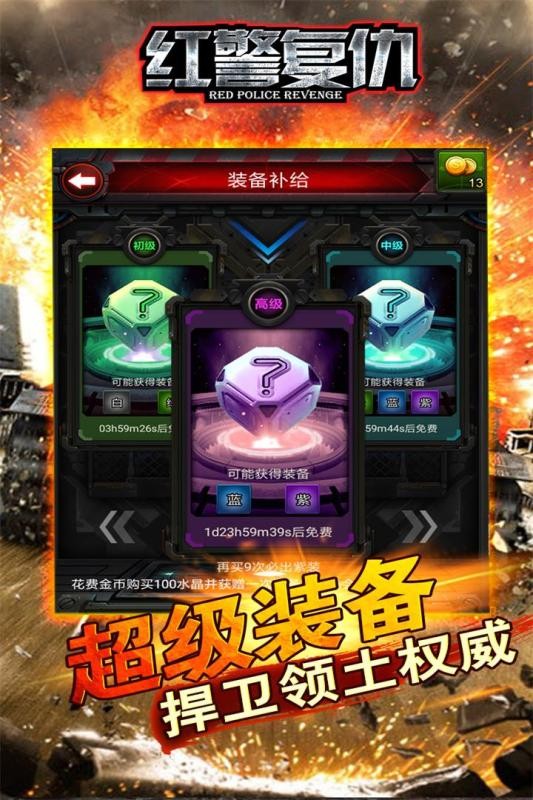 红警复仇无限商场版