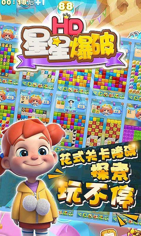 星星爆裂